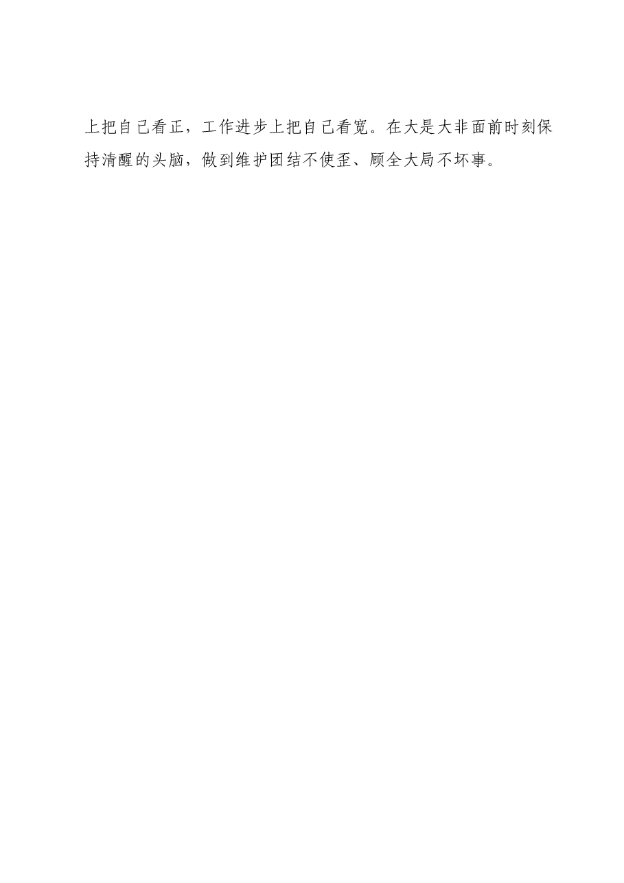 公司领导班子2023年个人述职报告.docx,第4页预览