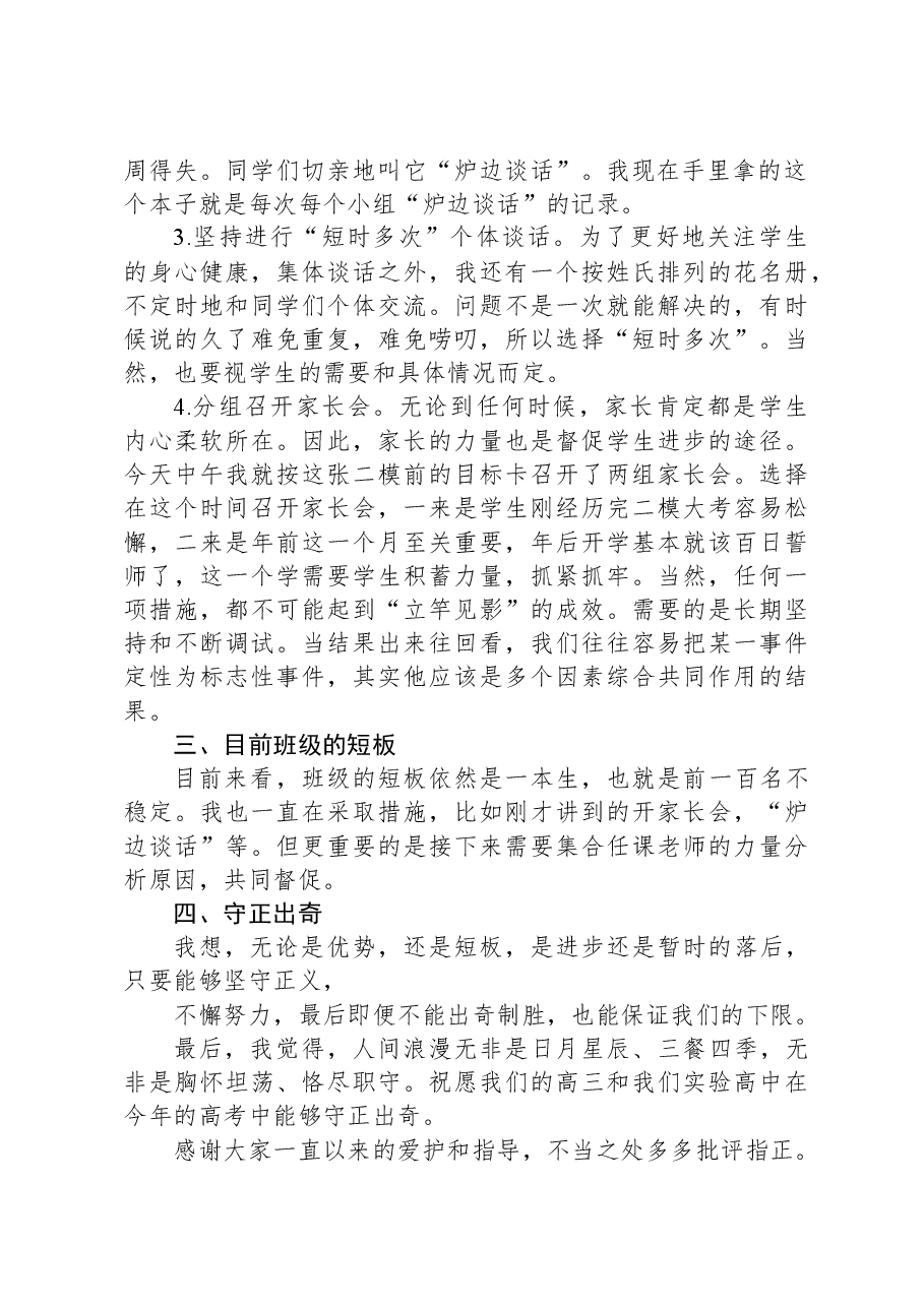 班主任在二模分析会上的发言.docx,第2页预览