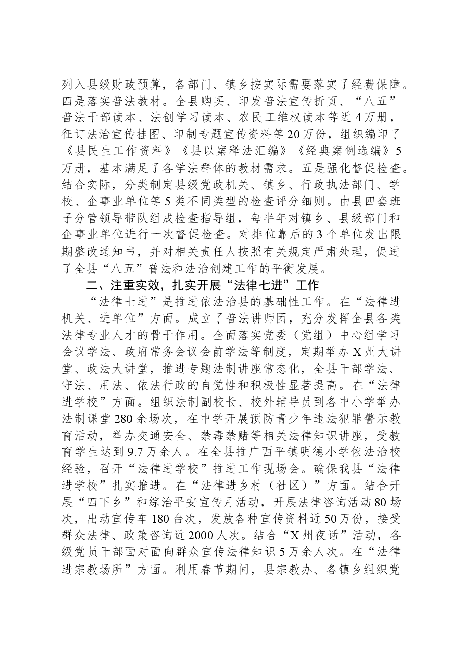 创建省级法治示范县情况汇报.docx,第2页预览