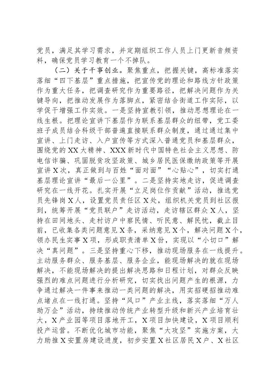 街道主题教育自查报告.docx,第3页预览