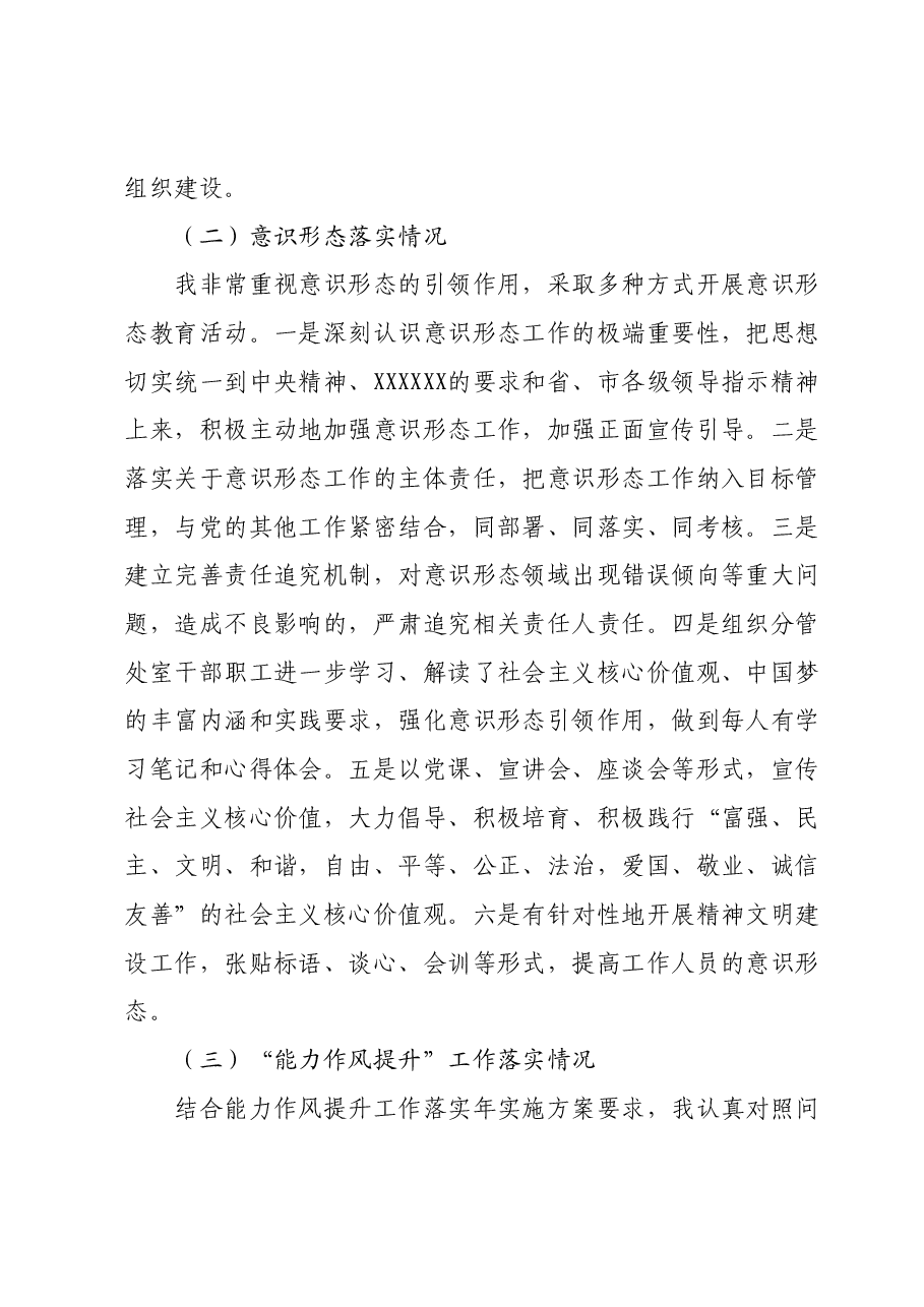 2023年度述职报告.docx,第3页预览