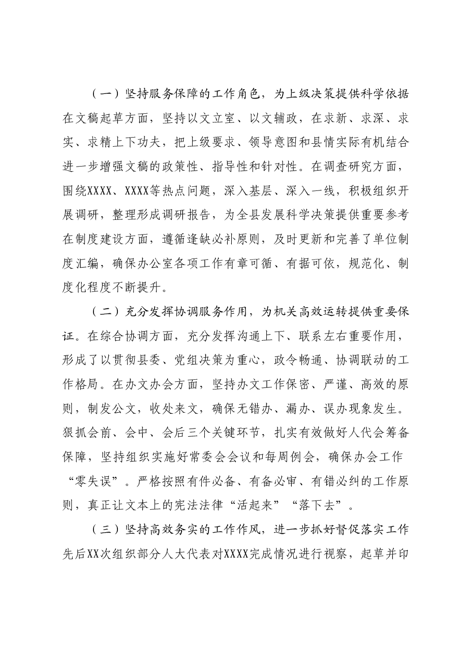 人大办公室2023年班子述职报告.docx，第2页预览