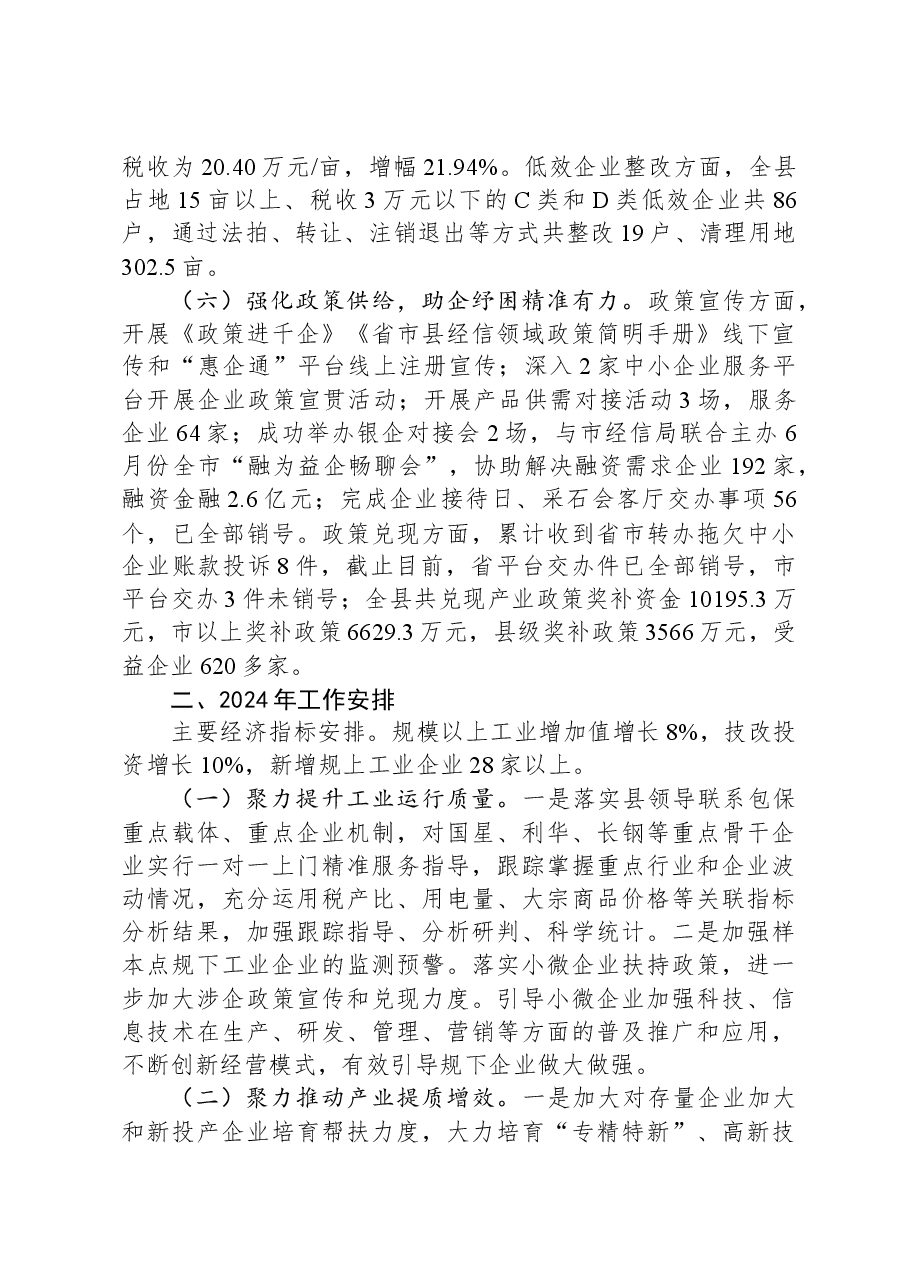 县经信局2023年工作总结和2024年工作安排.docx,第3页预览