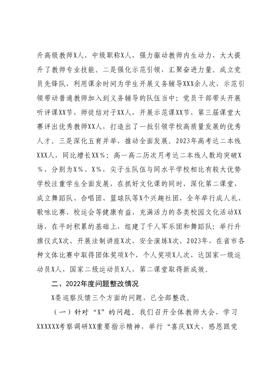 抓基层党建工作述职报告01.docx,第3页预览