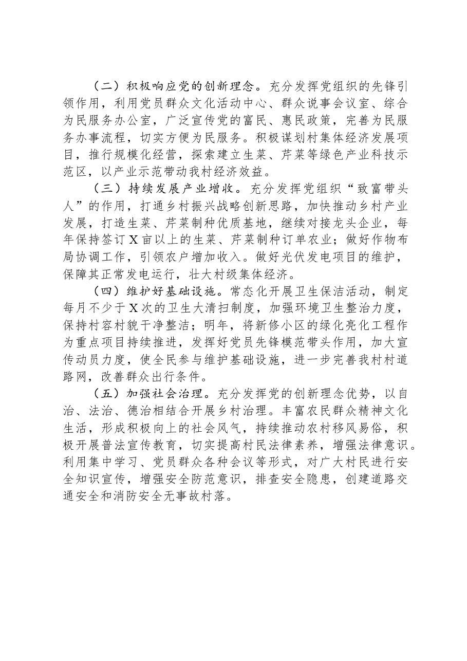 村党支部村委会2023年度述职报告.docx,第4页预览