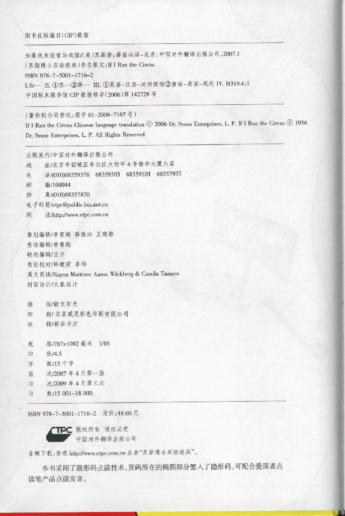 英语绘本18 如果我来经营马戏团(If I Ran the Circus).pdf,第4页预览