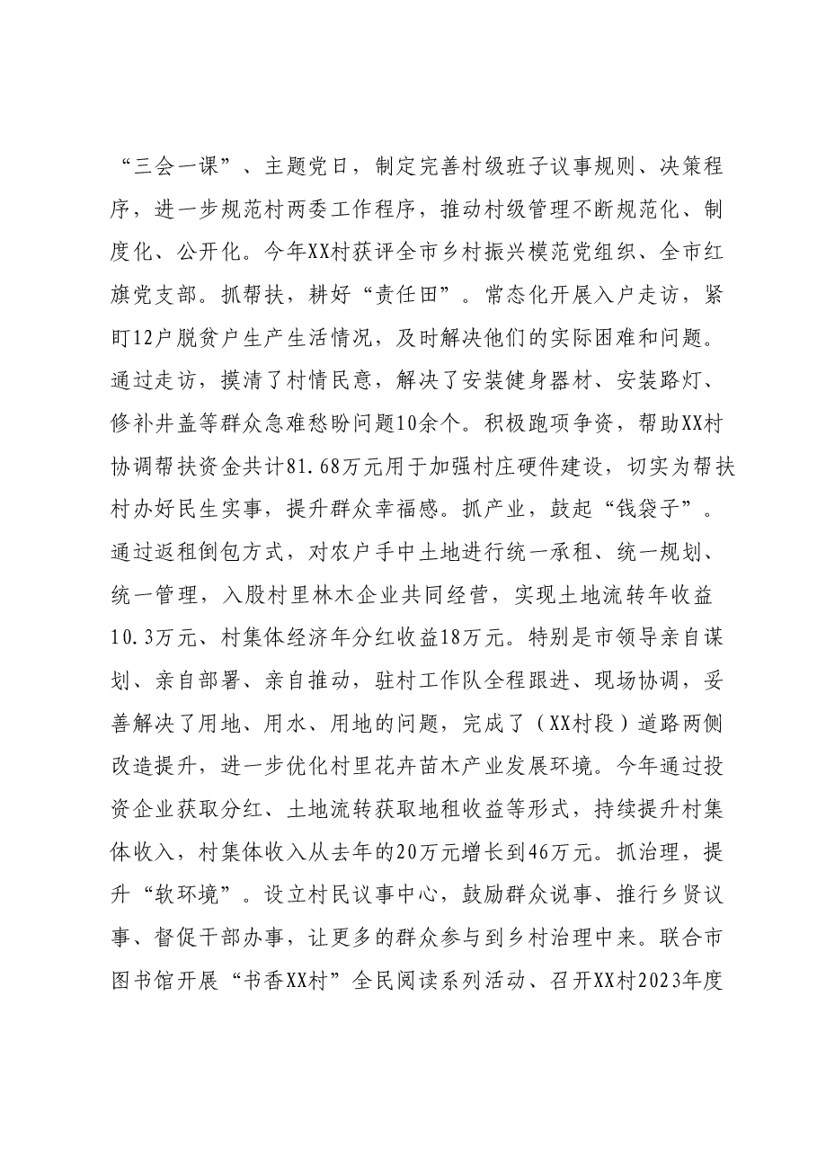 驻村第一书记2023年个人述职报告.docx,第2页预览
