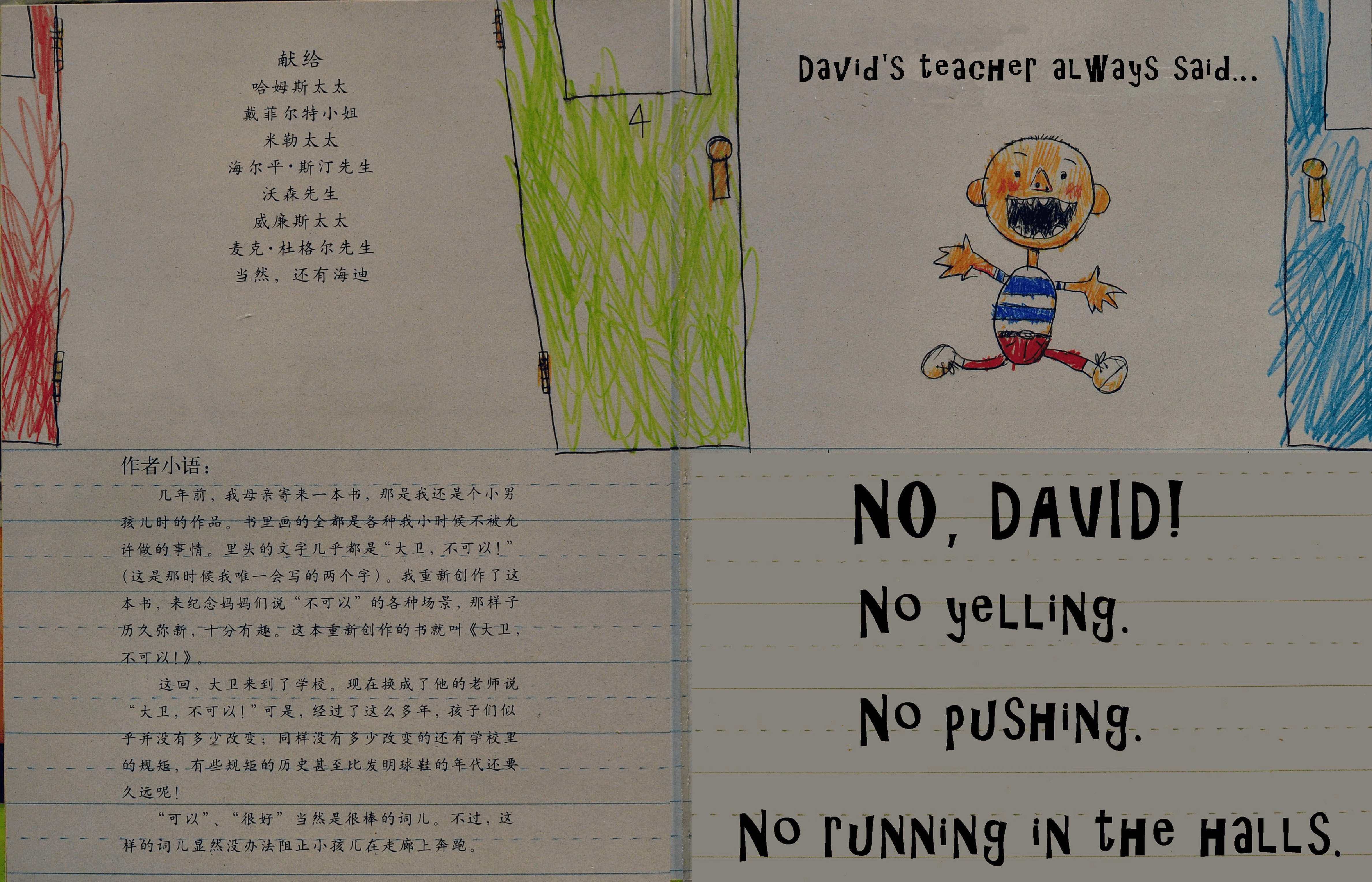 英文绘本创意教学David Goes to School.pdf,第3页预览