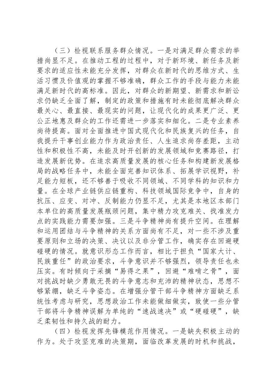 第二批主题教育专题组织生活会个人对照检查材料(对照四个方面).docx,第3页预览