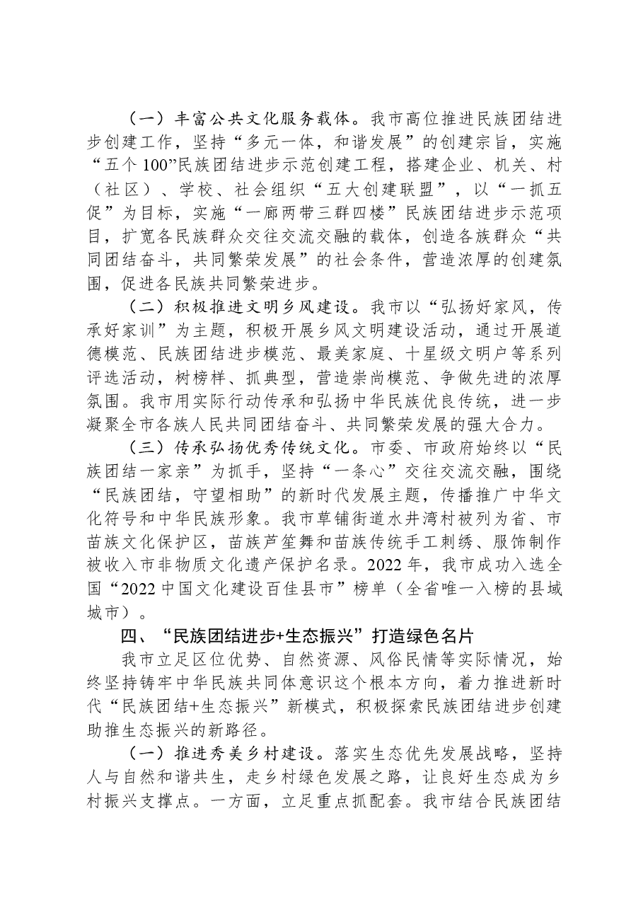 关于民族团结进步工作总结汇报.docx,第3页预览