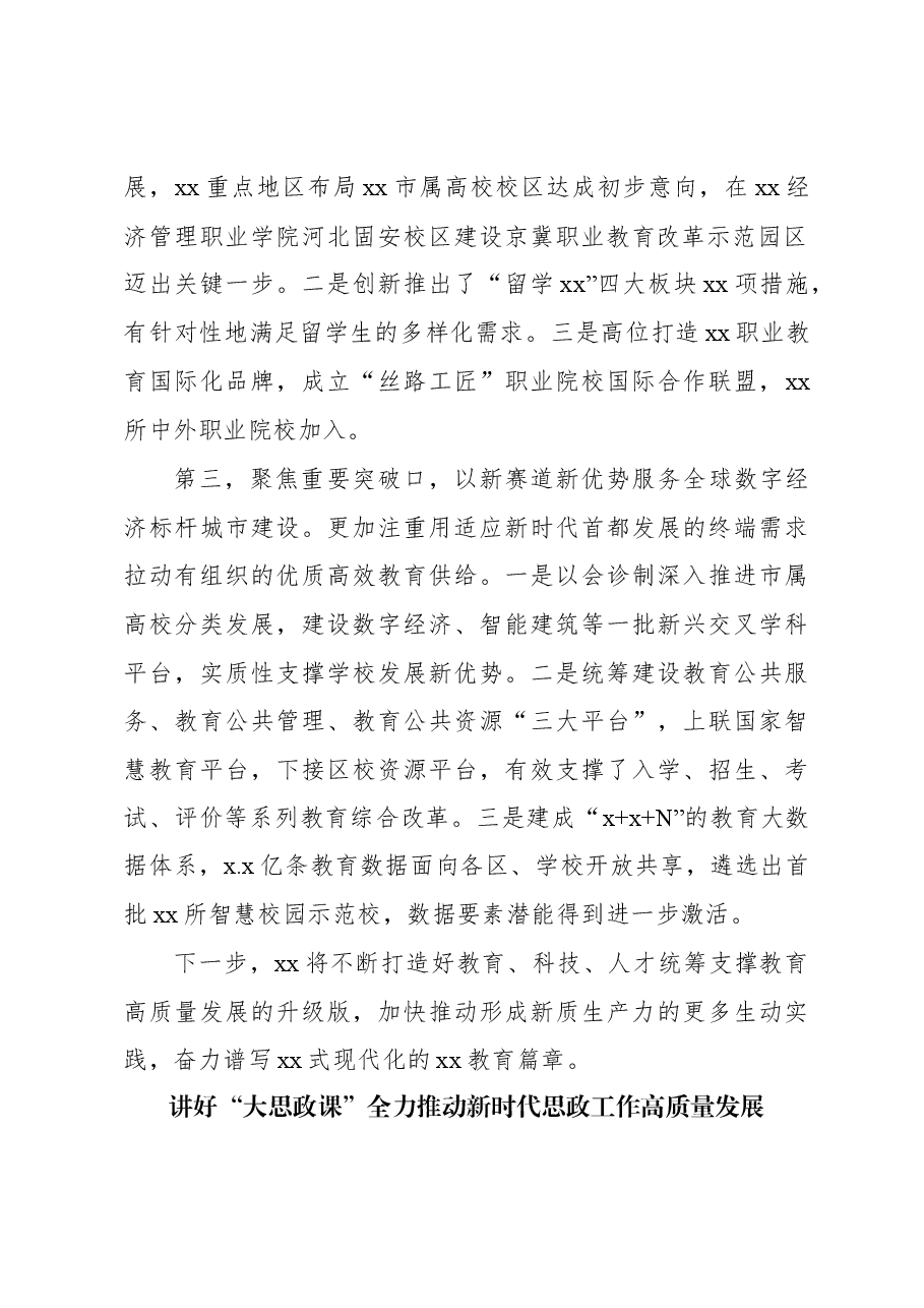 (8篇)在教育工作会议发言材料汇编.docx,第3页预览