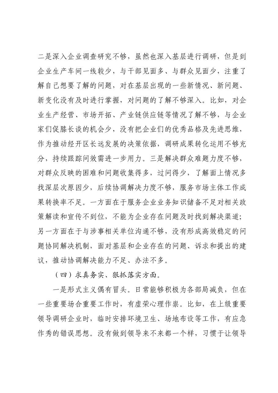 在学习贯彻2023年主题教育专题民主生活会上的个人发言提纲.docx,第3页预览