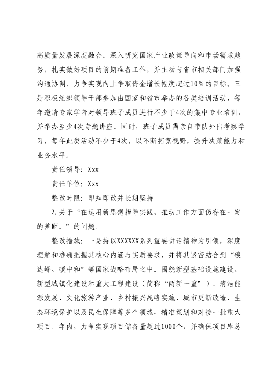 2023年度主题教育专题民主生活会检视问题整改方案01.docx,第3页预览