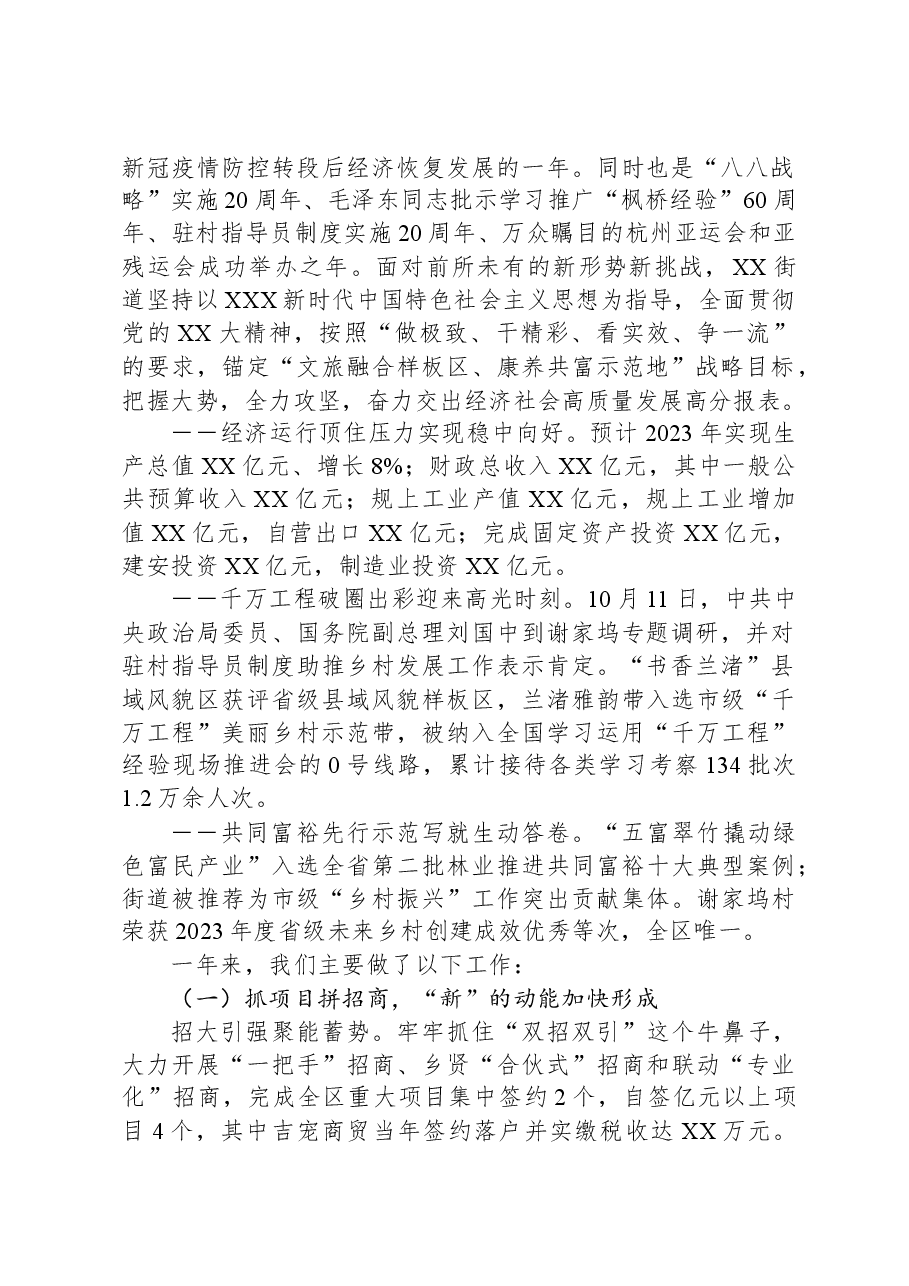 (22篇)街道2023年度工作总结汇编.docx,第2页预览