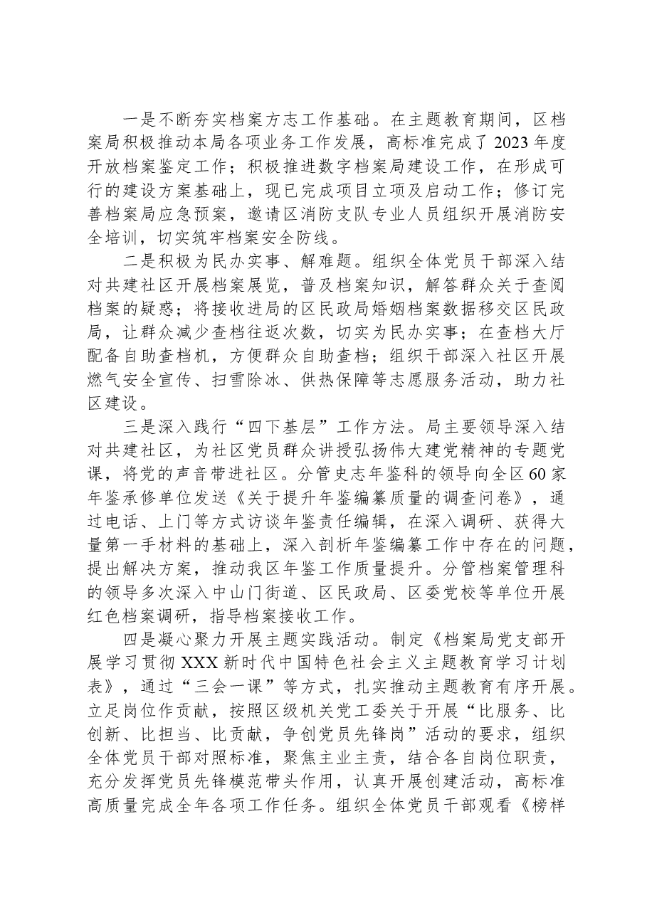 区档案局2023年主题教育总结评估报告.docx,第4页预览