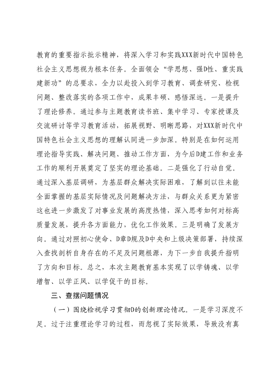 支部书记2023年专题组织生活会对照检查材料01.docx,第2页预览
