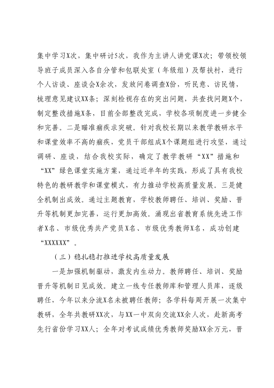 抓基层党建工作述职报告01.docx,第2页预览