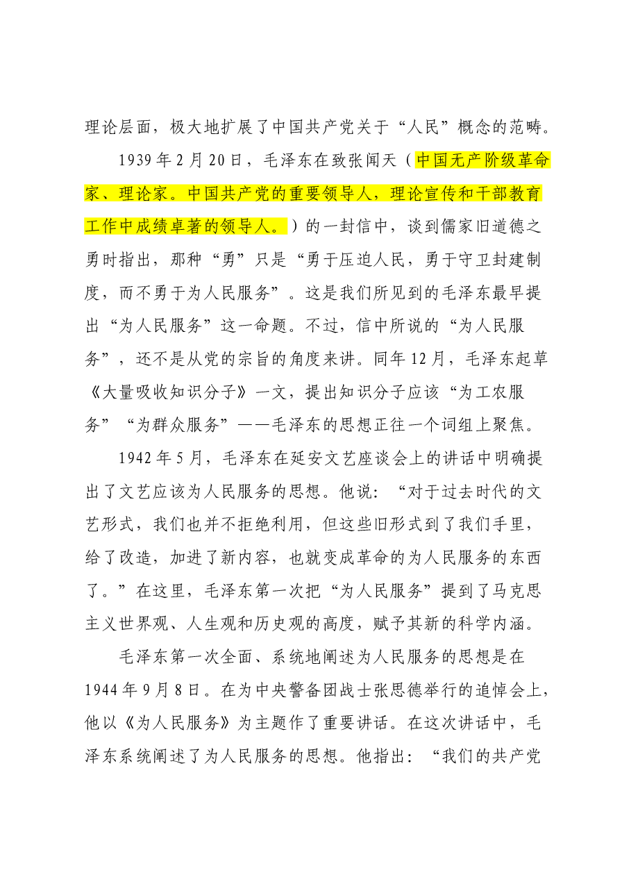 XX街道党工委书记党课讲稿(习思想).doc,第2页预览