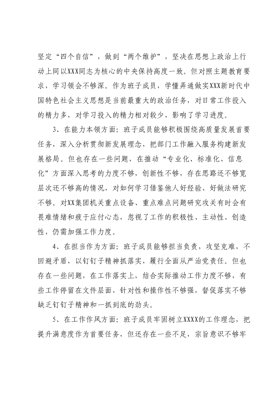 主题教育专题组织生活会班子对照检查材料.docx,第2页预览