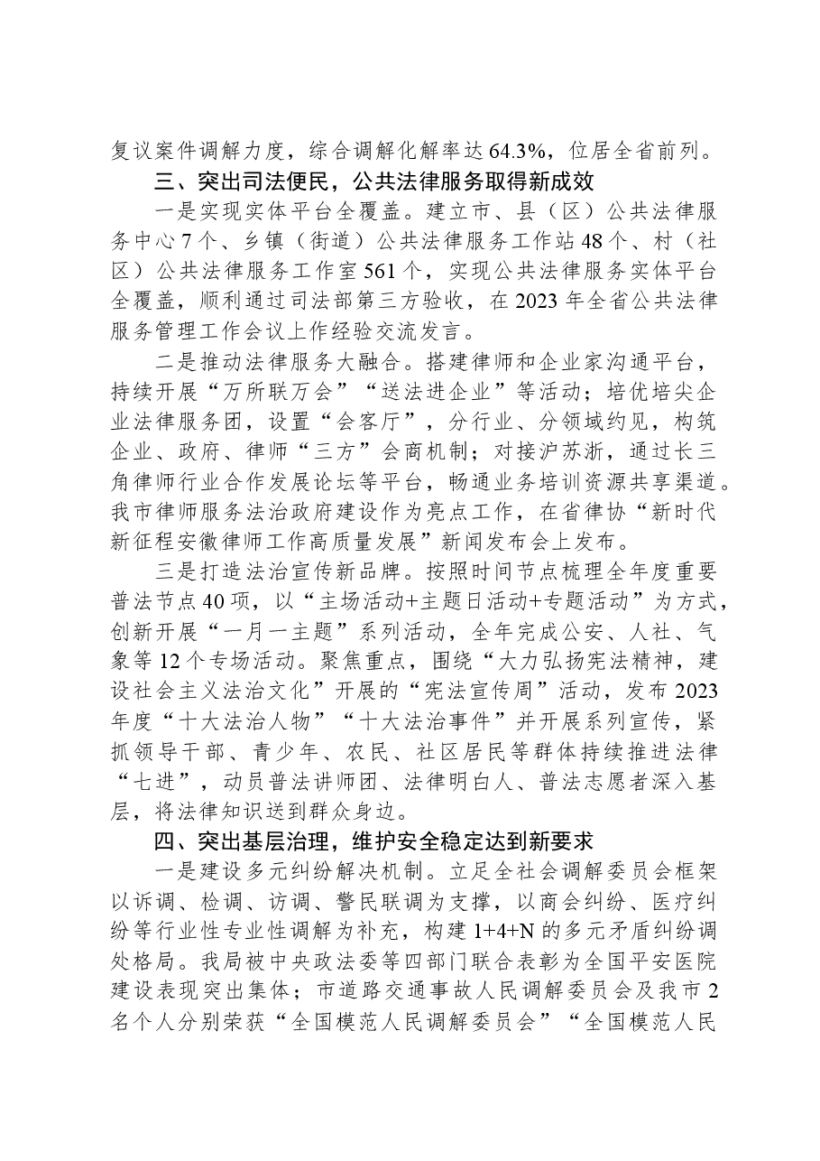 (4篇)司法局2023年度工作总结汇编.docx,第4页预览