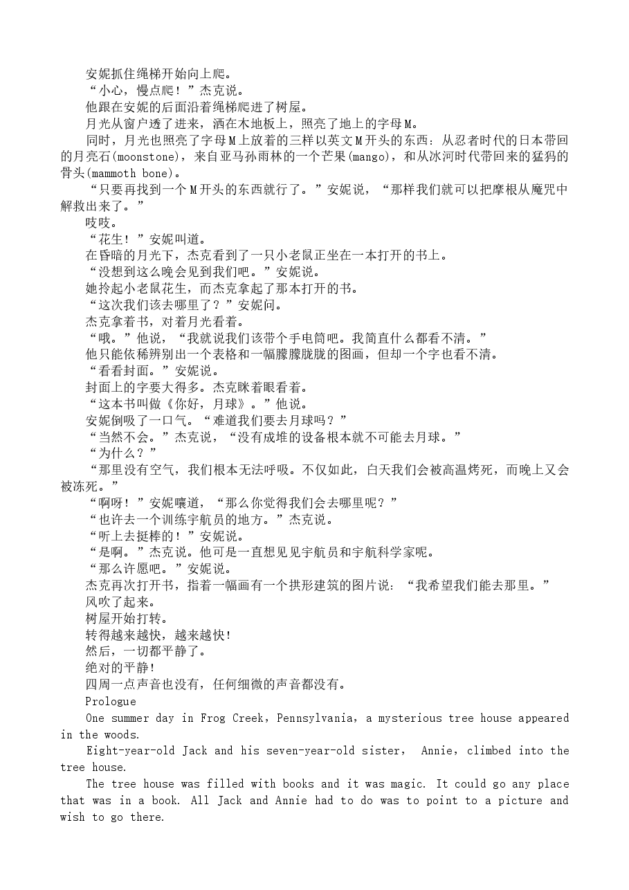 月球之旅.doc,第2页预览