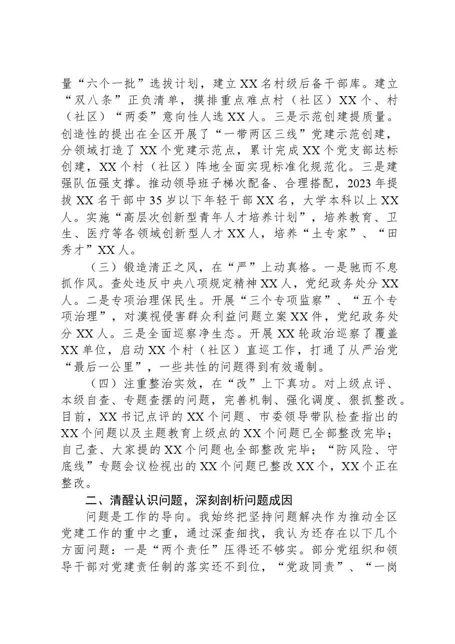 抓党建工作述职发言报告.docx,第2页预览