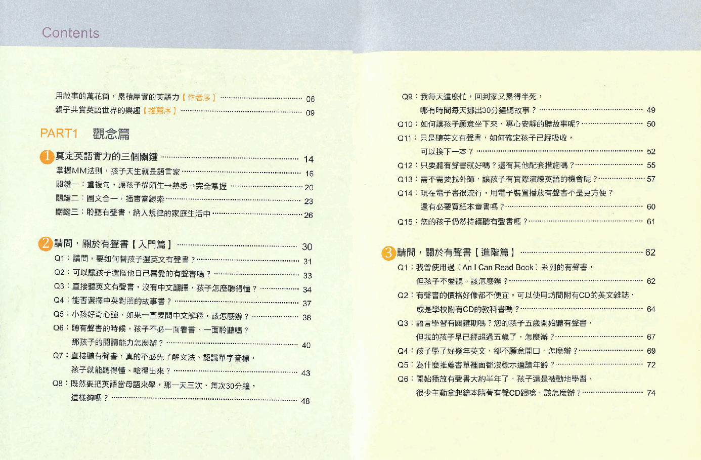 英语绘本用有声书轻松听出英语力(另一版本).pdf,第4页预览