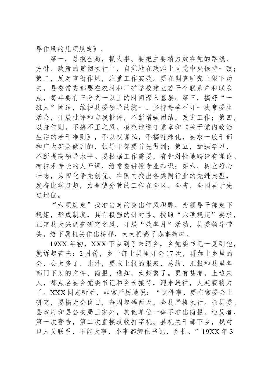 党课:传承和弘扬党的优良传统在作风建设上走在前作表率.docx,第4页预览