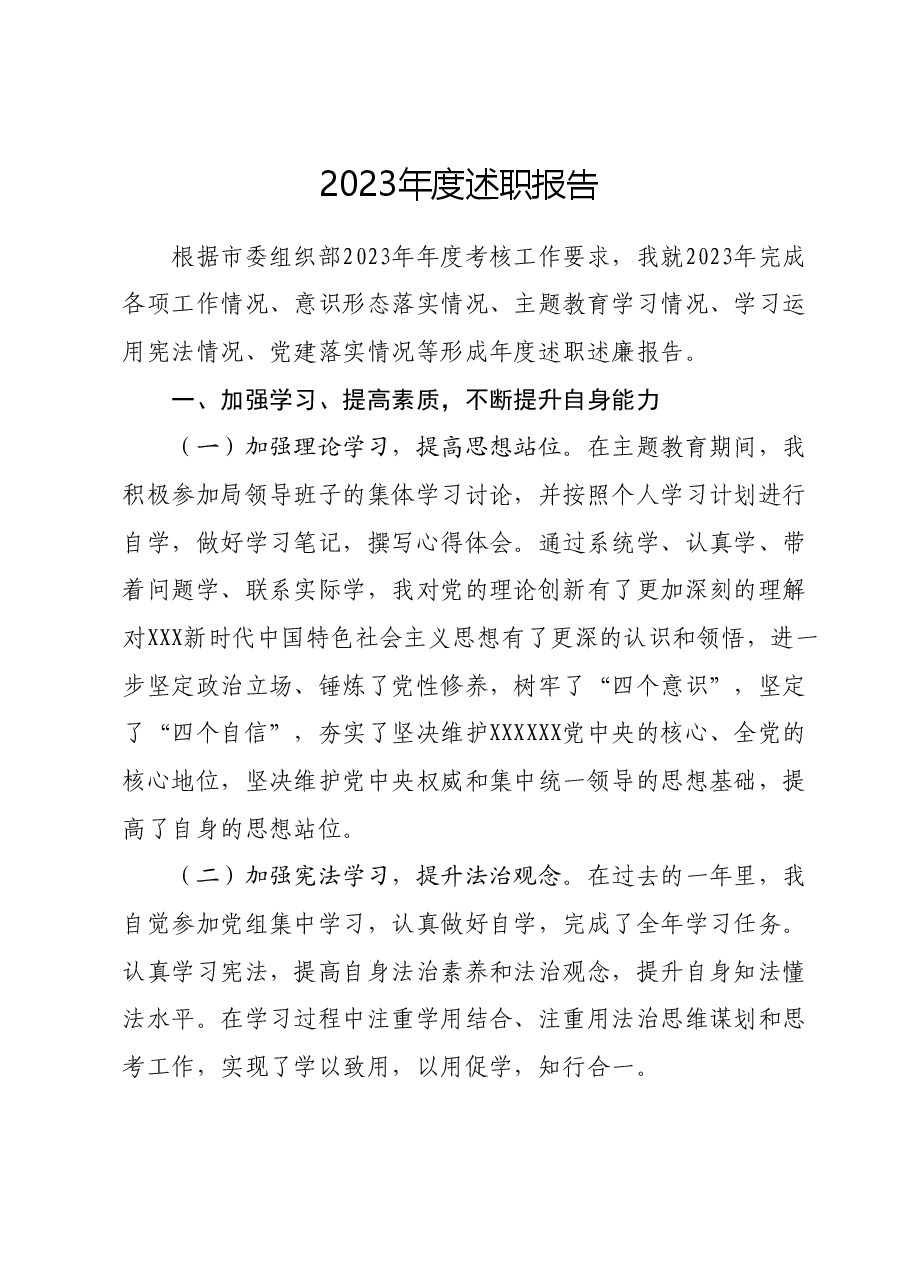 2023年度述职报告.docx,第1页预览