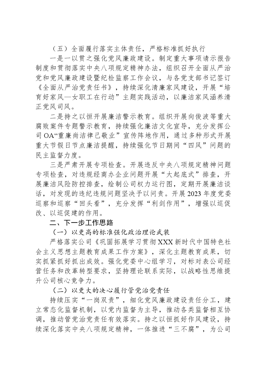 XX公司2023年度党建工作重点任务推进情况报告.docx，第4页预览