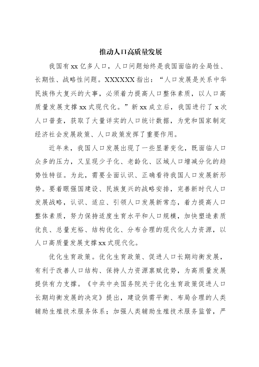 (7篇)“在新征程上推动高质量发展”理论座谈会发言摘编.docx,第2页预览