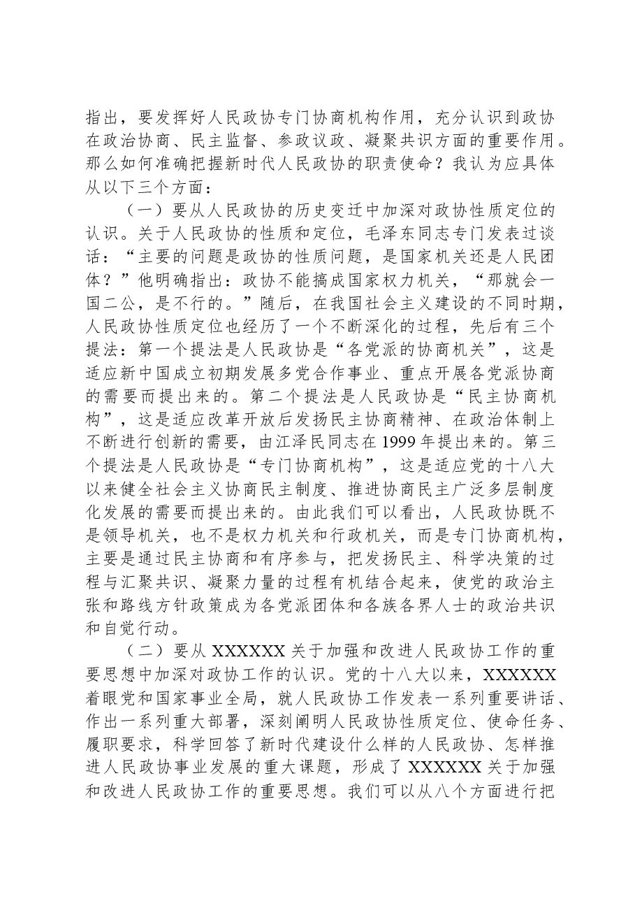 党课:学思想抓落实推动高质量发展.docx,第3页预览