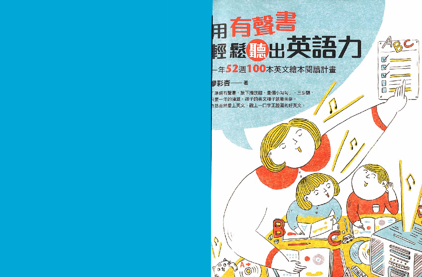 英语绘本用有声书轻松听出英语力(另一版本).pdf,第3页预览