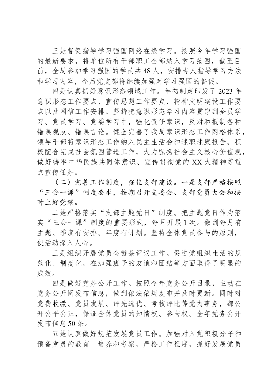 XX县财政局2023年党建工作总结.docx，第2页预览