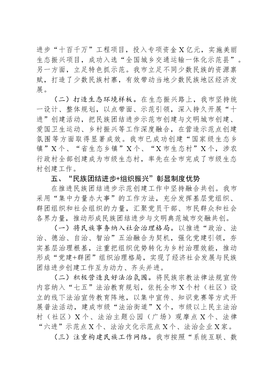 关于民族团结进步工作总结汇报.docx,第4页预览