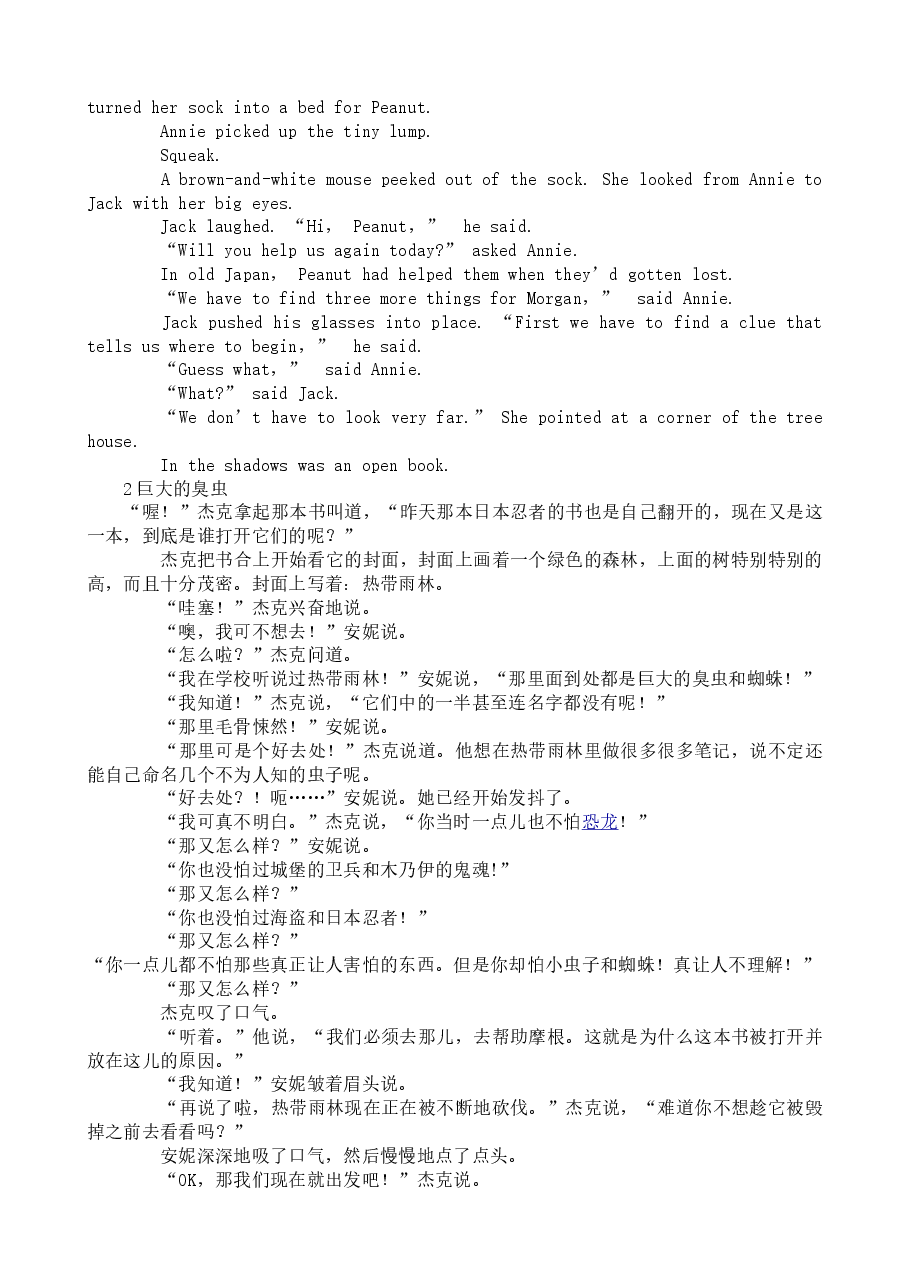 亚马逊大冒险.doc,第3页预览