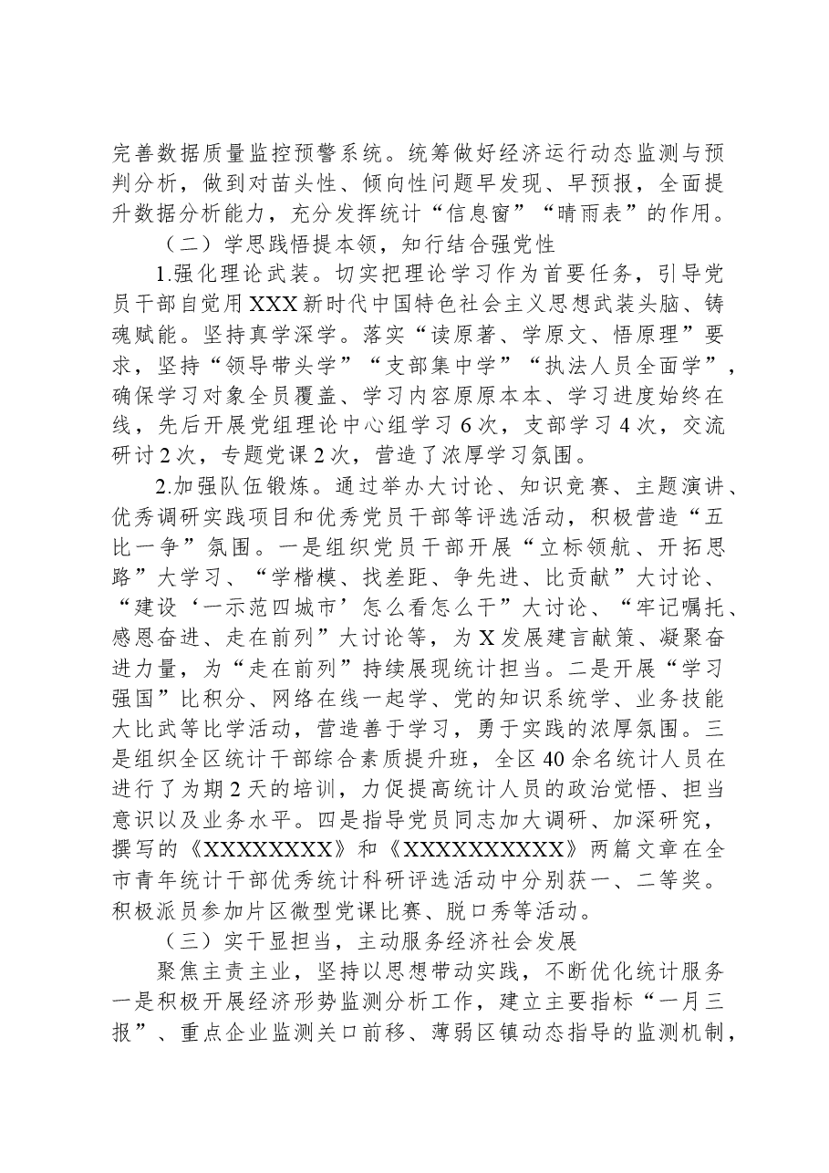 X区统计局2023年度党建工作总结.docx,第2页预览