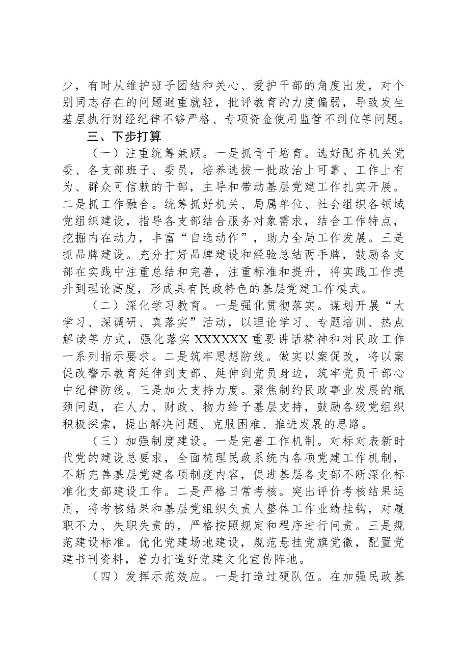 2023年度党组书记抓基层党建述职报告.docx,第4页预览