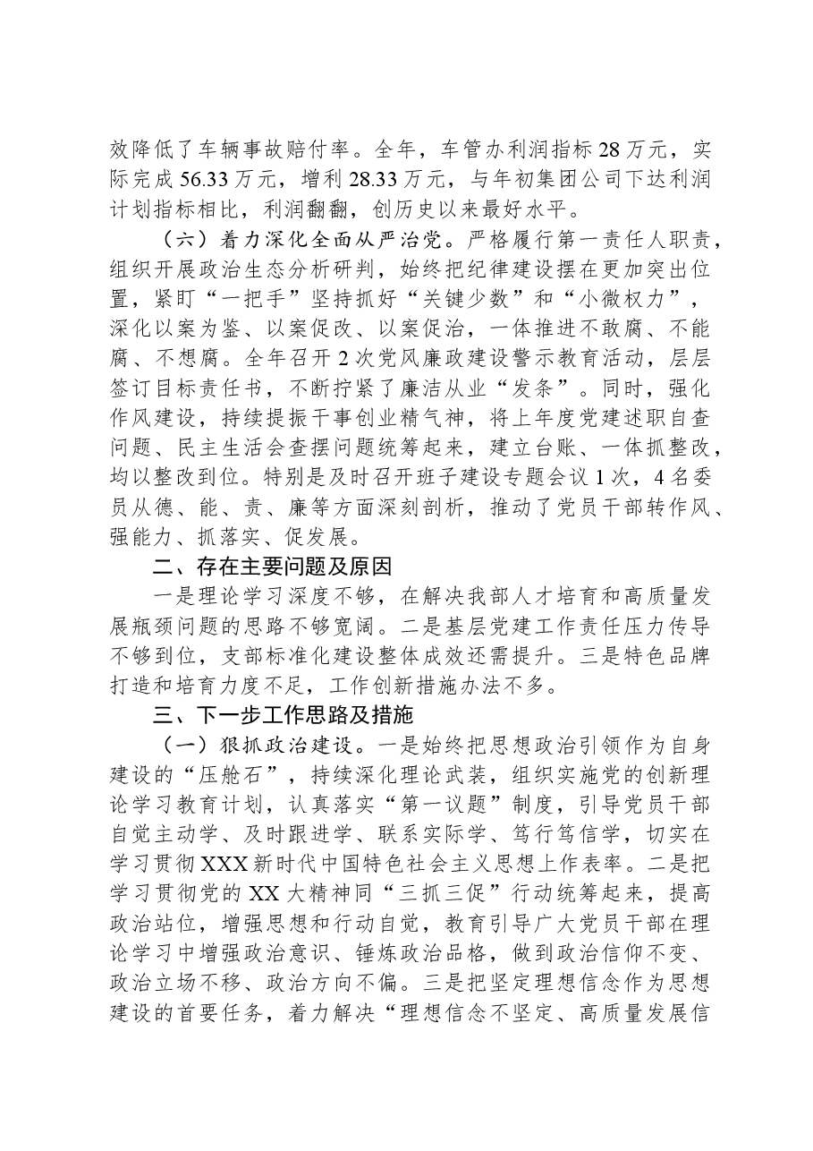 公司党组织书记2023年度抓基层党建工作述职报告.docx,第3页预览