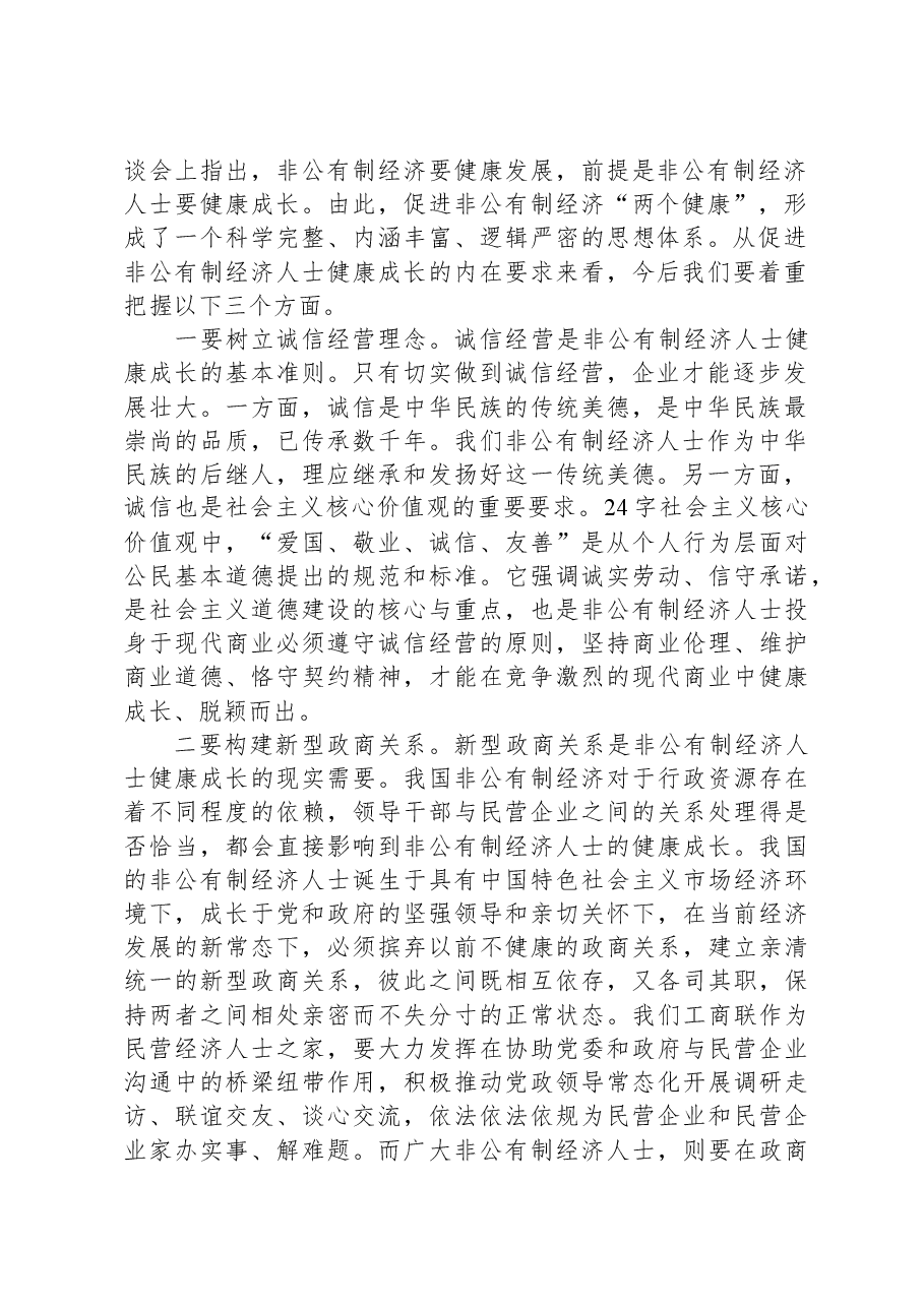 工商联领导在民营经济座谈会上的讲话.docx,第2页预览