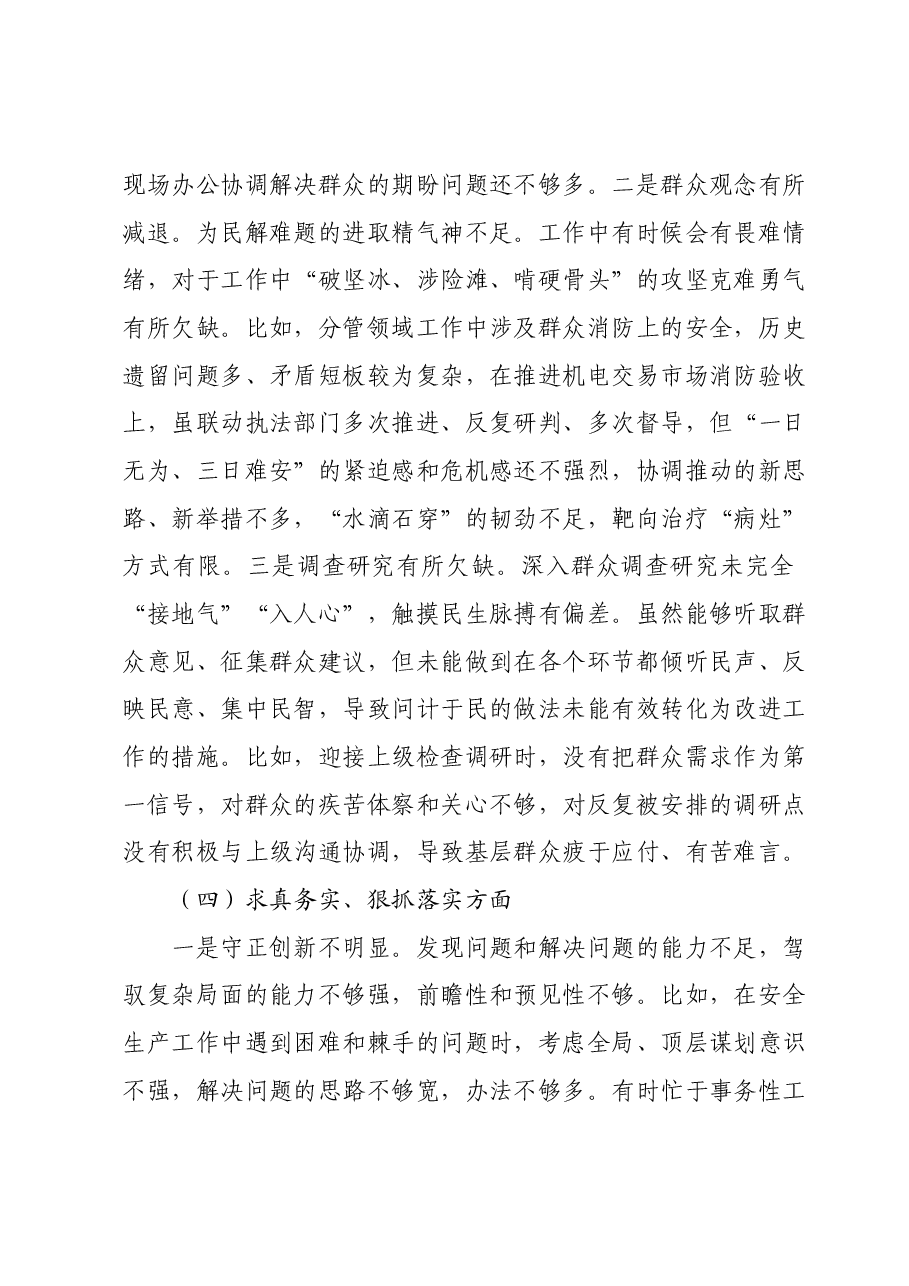 在学习贯彻2023年主题教育专题民主生活会上的个人发言提纲 (2).docx,第3页预览