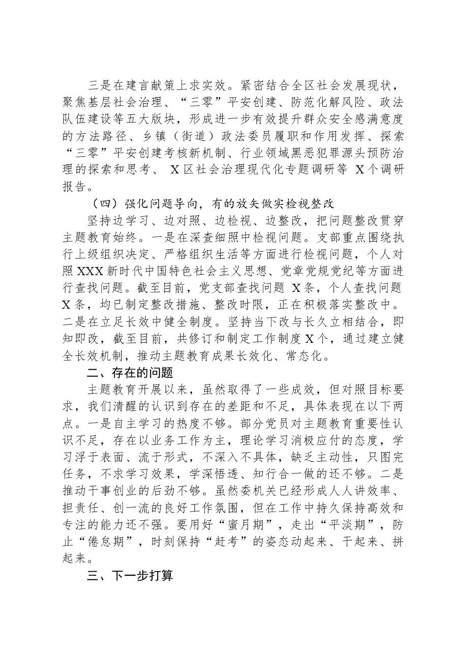 党支部主题教育工作汇报.docx,第3页预览