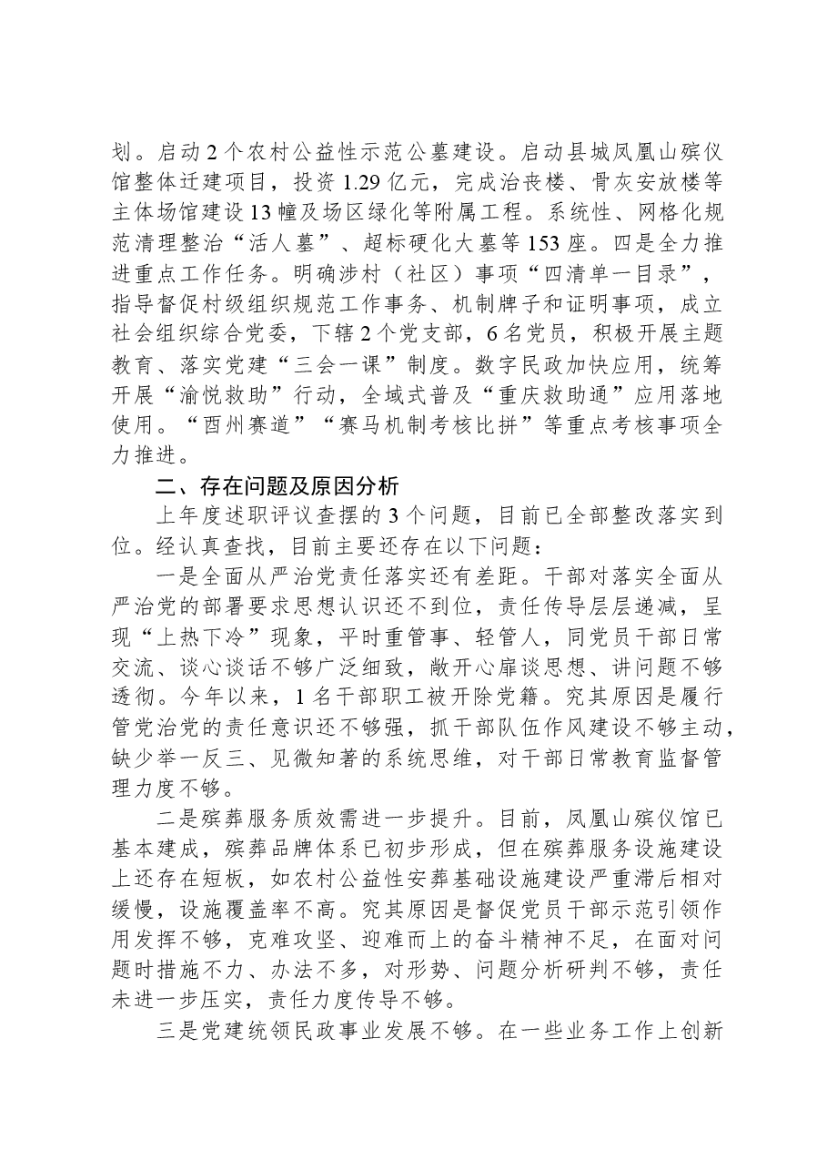 民政局长抓基层党建工作述职报告.docx,第3页预览
