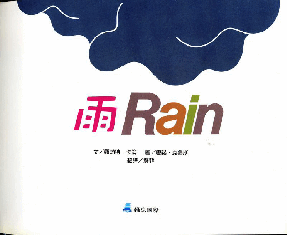 英文绘本创意教学Rain.pdf,第2页预览