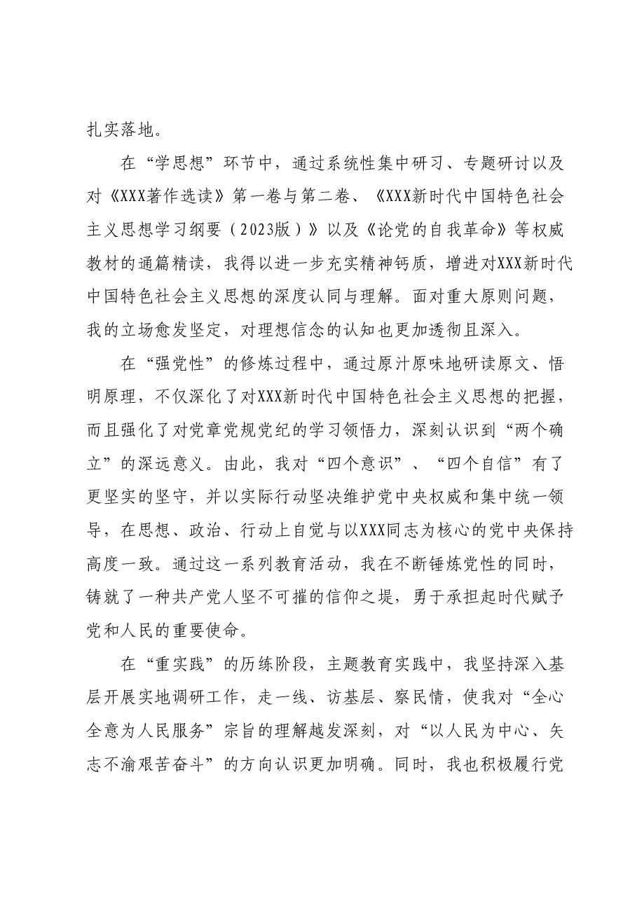 2023年度第二批主题教育组织生活会个人对照检查材料.docx,第2页预览