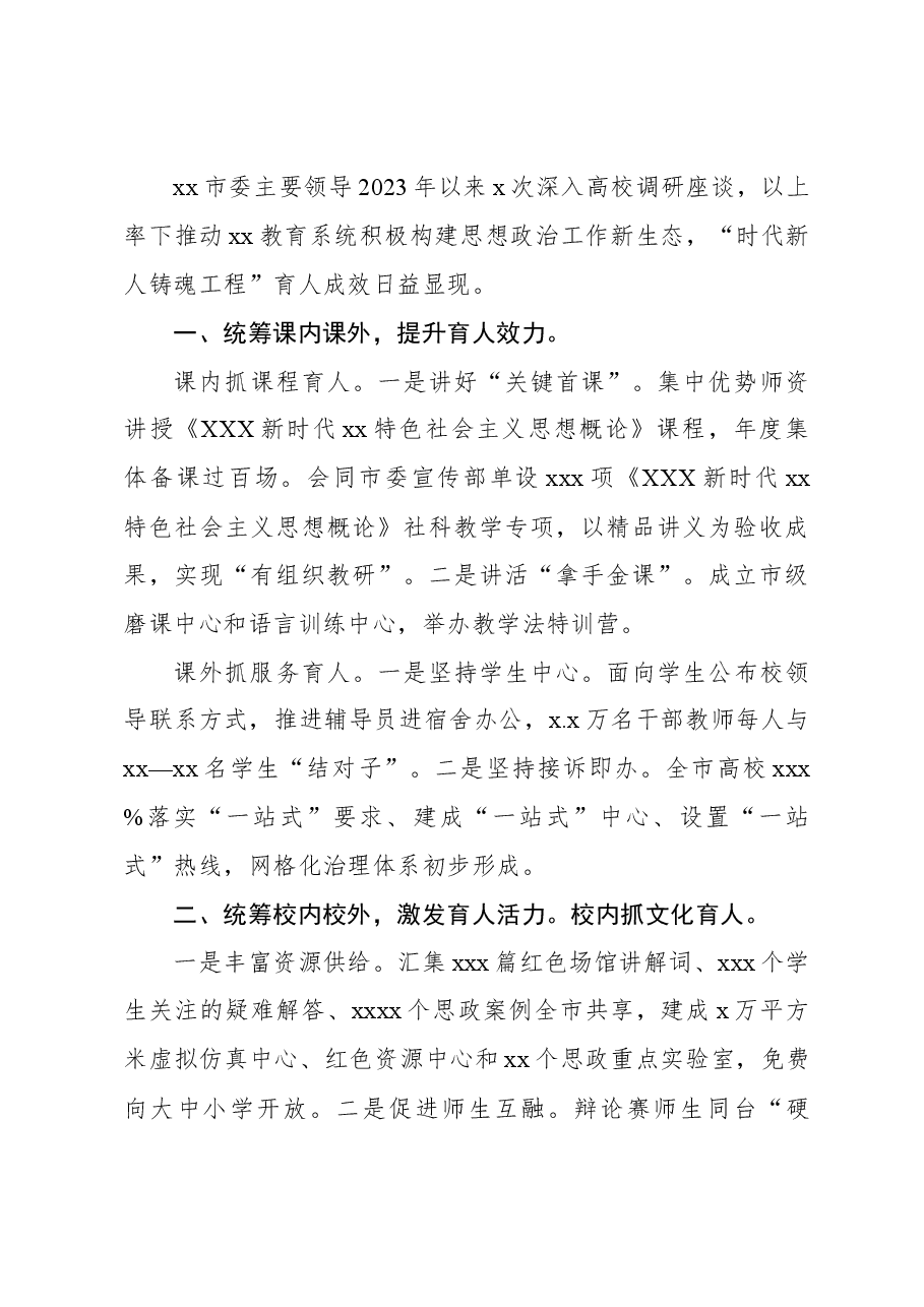 (8篇)在教育工作会议发言材料汇编.docx,第4页预览