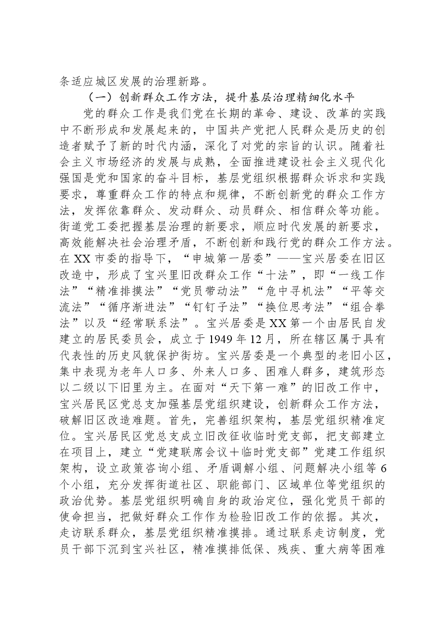 街道关于党建引领提升基层治理现代化水平的报告.docx,第4页预览