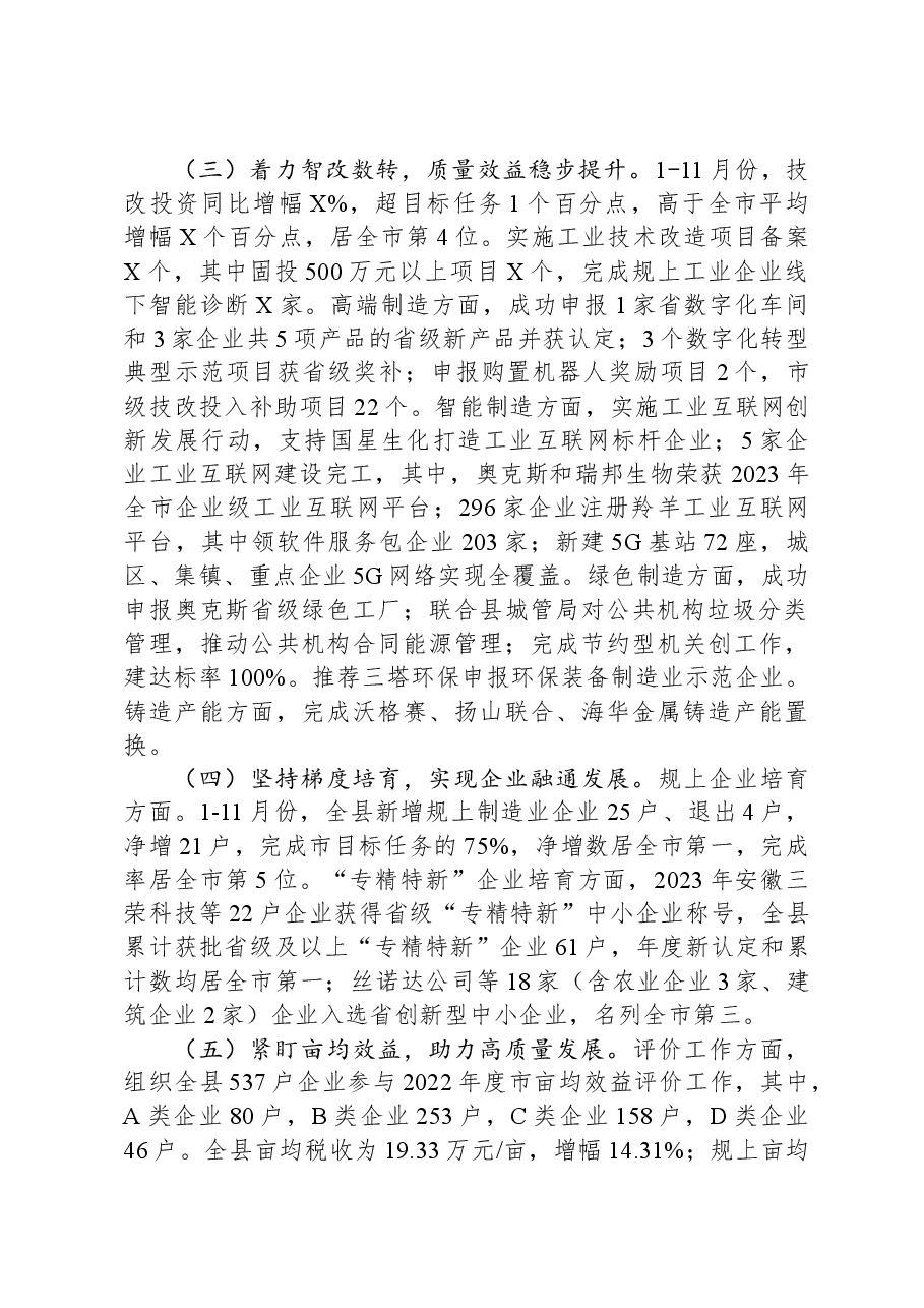 县经信局2023年工作总结和2024年工作安排.docx,第2页预览