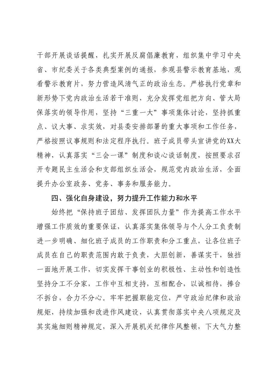 人大办公室2023年班子述职报告.docx，第4页预览