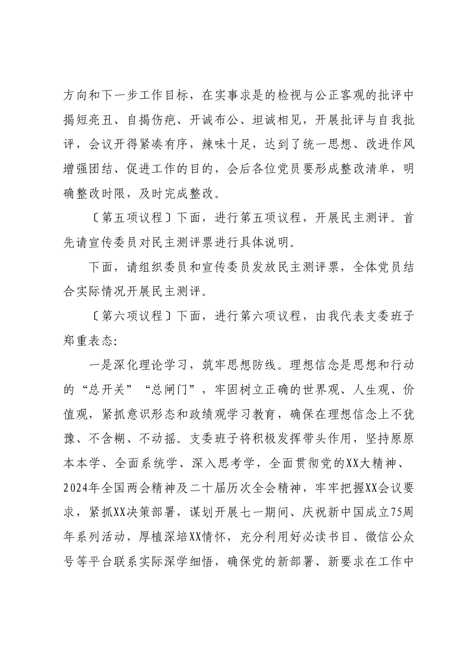 第二批主题教育专题组织生活会主持词.docx，第4页预览